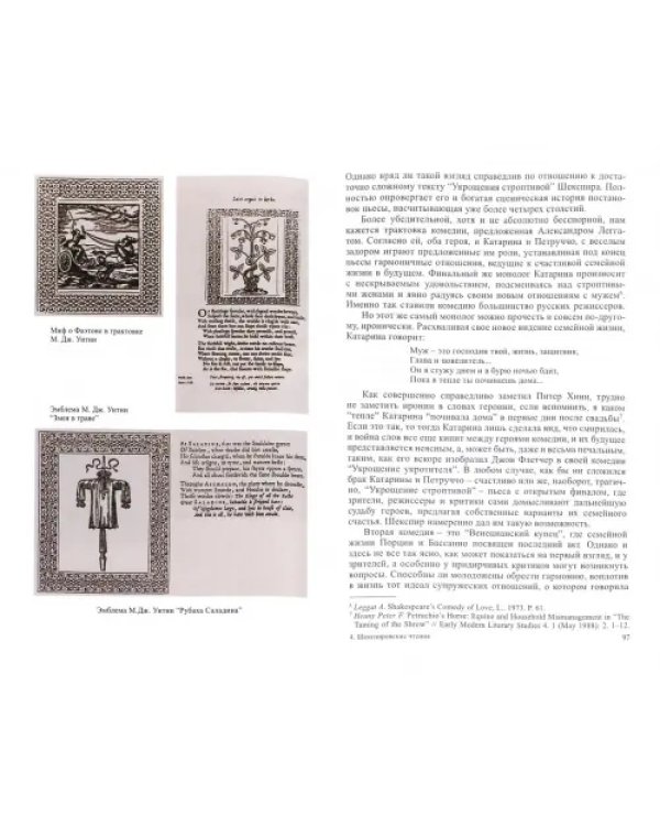 Шекспировские чтения 2006