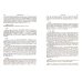 Степенная книга царского родословия по древнейшим спискам. Тексты и комментарий. В 3 томах. Том 3