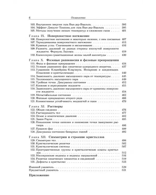 Общий курс физики. В 5-ти томах. Том 2. Термодинамика и молекулярная физика