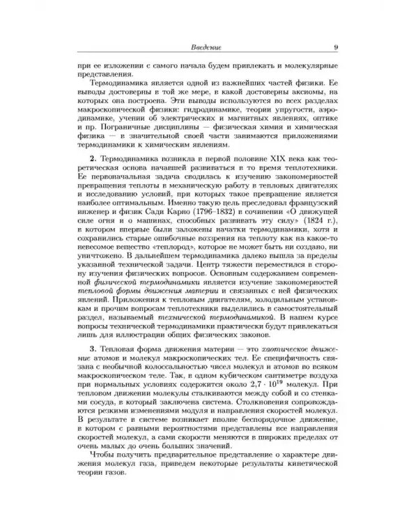 Общий курс физики. В 5-ти томах. Том 2. Термодинамика и молекулярная физика
