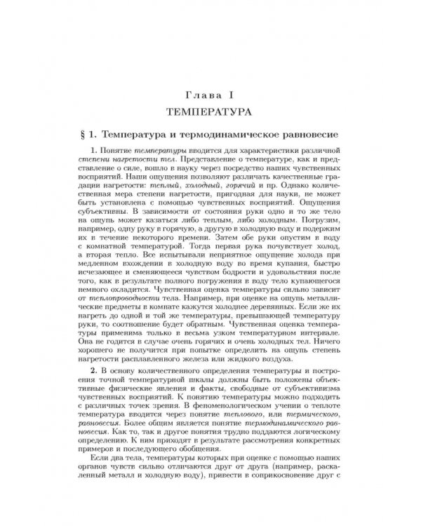 Общий курс физики. В 5-ти томах. Том 2. Термодинамика и молекулярная физика