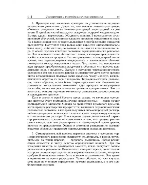 Общий курс физики. В 5-ти томах. Том 2. Термодинамика и молекулярная физика