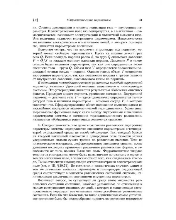 Общий курс физики. В 5-ти томах. Том 2. Термодинамика и молекулярная физика
