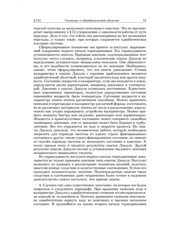 Общий курс физики. В 5-ти томах. Том 2. Термодинамика и молекулярная физика