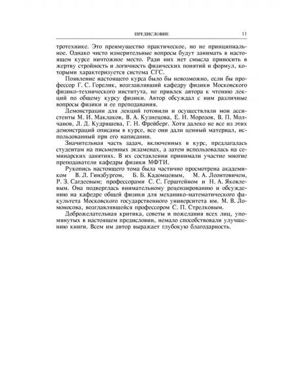 Дополнительное изображение книги «Общий курс физики. В 5-ти томах. Том 1. Механика»