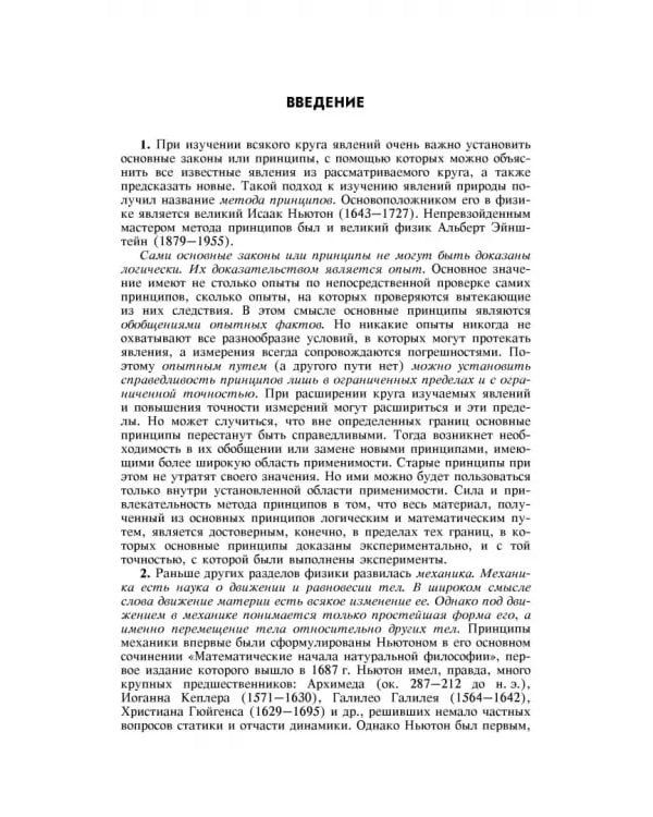 Дополнительное изображение книги «Общий курс физики. В 5-ти томах. Том 1. Механика»