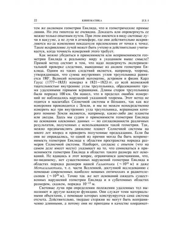 Дополнительное изображение книги «Общий курс физики. В 5-ти томах. Том 1. Механика»