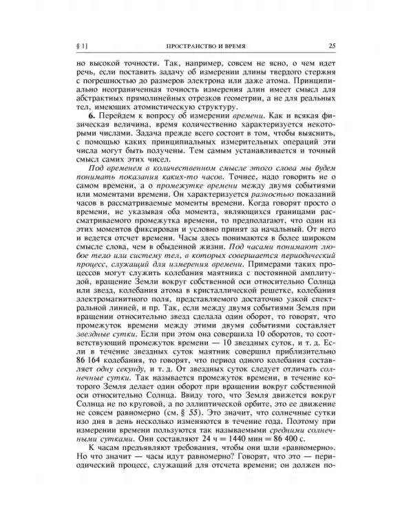 Дополнительное изображение книги «Общий курс физики. В 5-ти томах. Том 1. Механика»