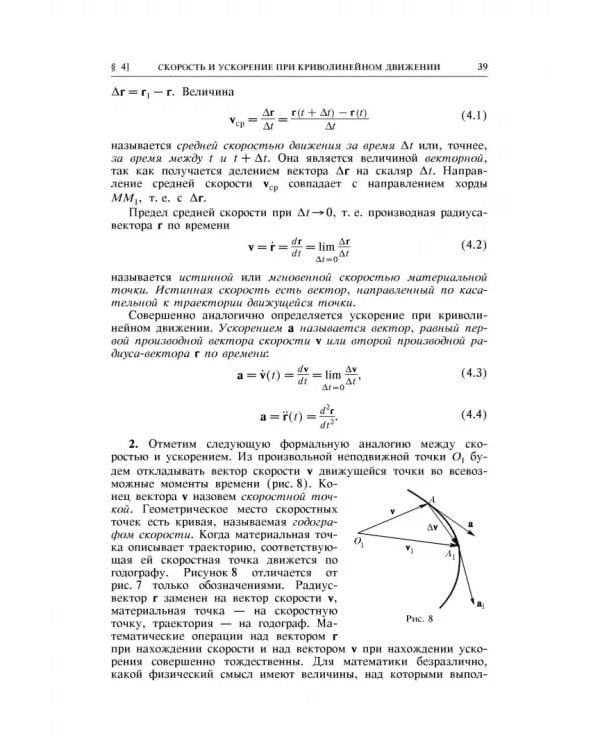 Дополнительное изображение книги «Общий курс физики. В 5-ти томах. Том 1. Механика»
