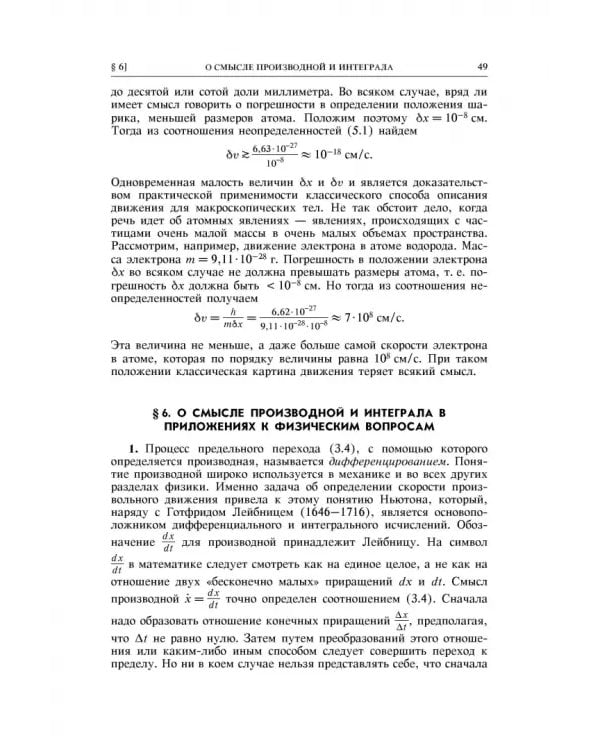 Дополнительное изображение книги «Общий курс физики. В 5-ти томах. Том 1. Механика»