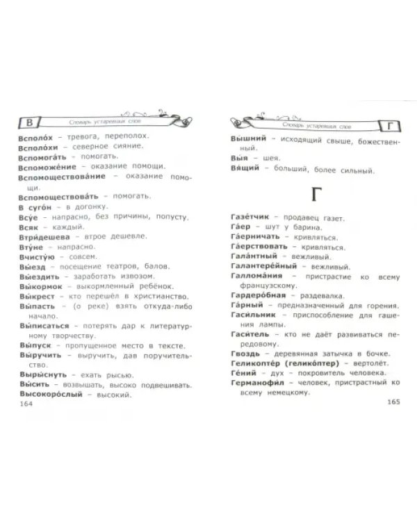 Русский язык. Словарь для младших школьников. ФГОС