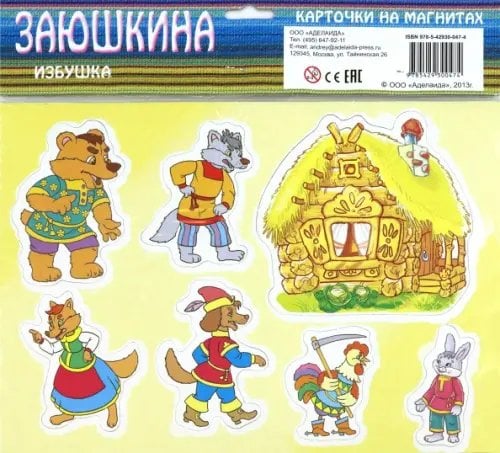 Заюшкина избушка. Карточки на магнитах Заюшкина избушка. Карточки на магнитах