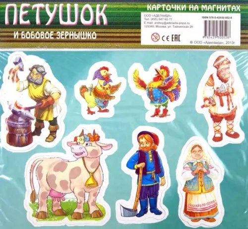 Петушок и бобовое зернышко. Карточки на магнитах Петушок и бобовое зернышко. Карточки на магнитах