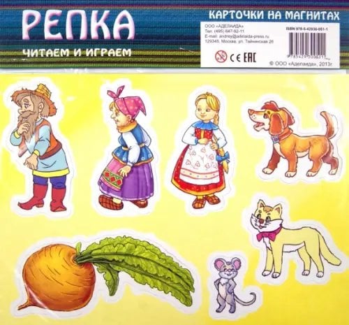 Репка. Карточки на магнитах Репка. Карточки на магнитах