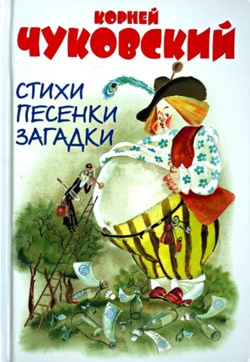 Стихи. Песенки. Загадки