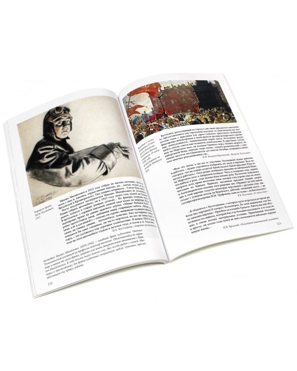 Кустодиев Борис Михайлович.Фрагменты жизни 1878-1927