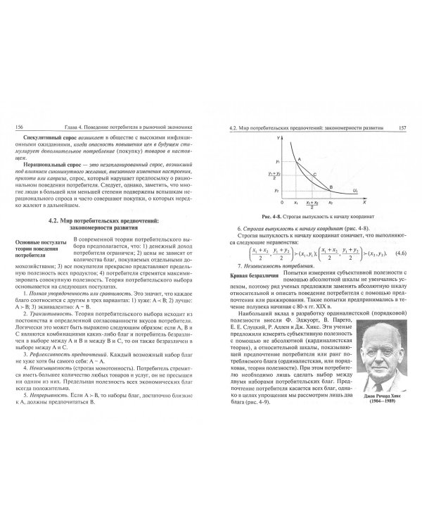 Курс микроэкономики. Учебник