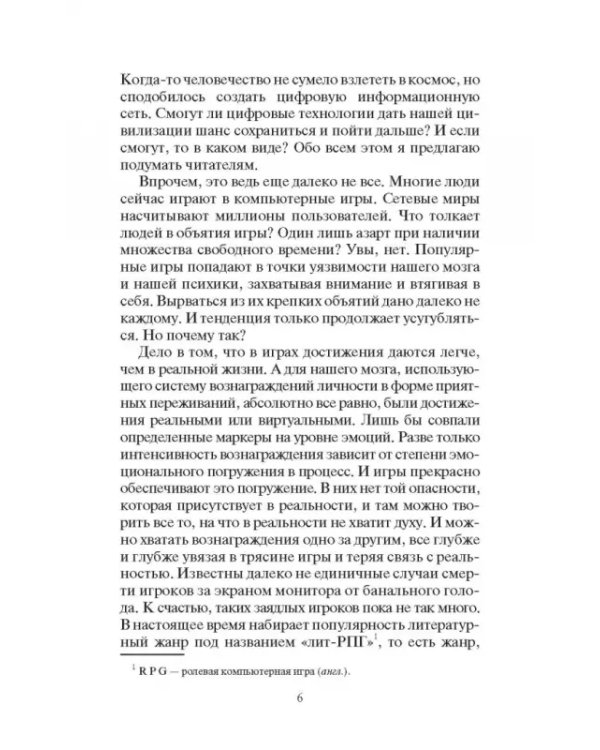 Цифровая пропасть. Шаг первый