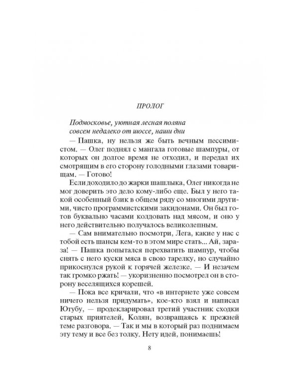 Цифровая пропасть. Шаг первый