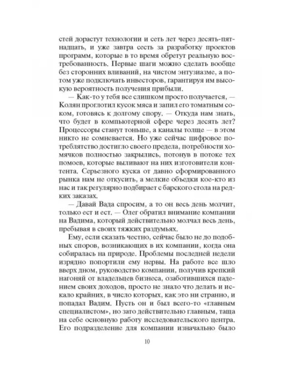 Цифровая пропасть. Шаг первый