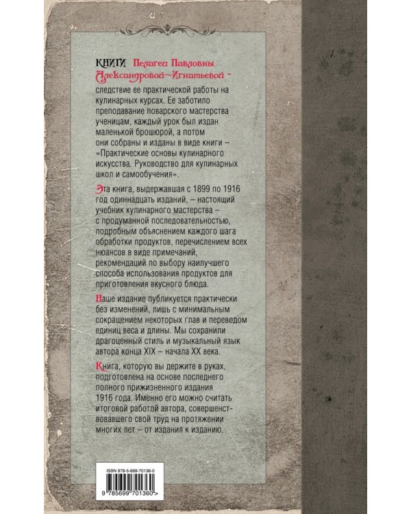Практические основы кулинарного искусства