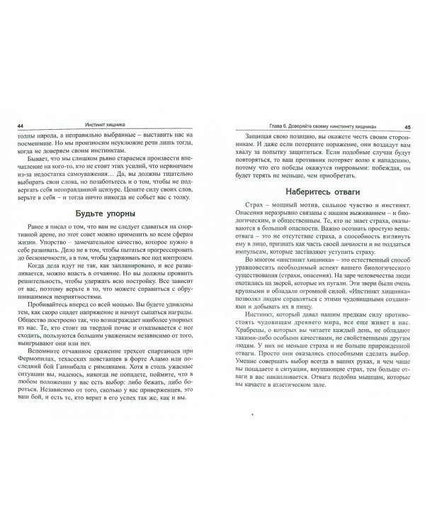 Инстинкт хищника