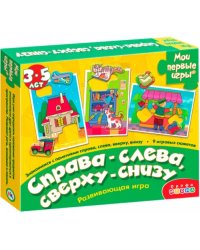 Мои первые игры. Справа-слева. Сверху-снизу (новый дизайн)
