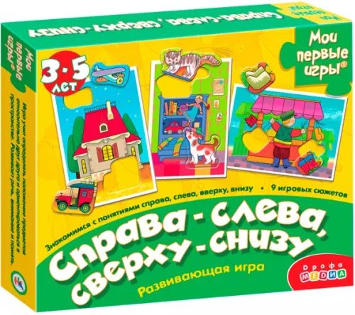 Мои первые игры. Справа-слева. Сверху-снизу (новый дизайн)
