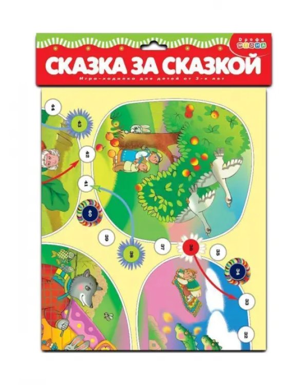 Игра-ходилка. Сказка за сказкой