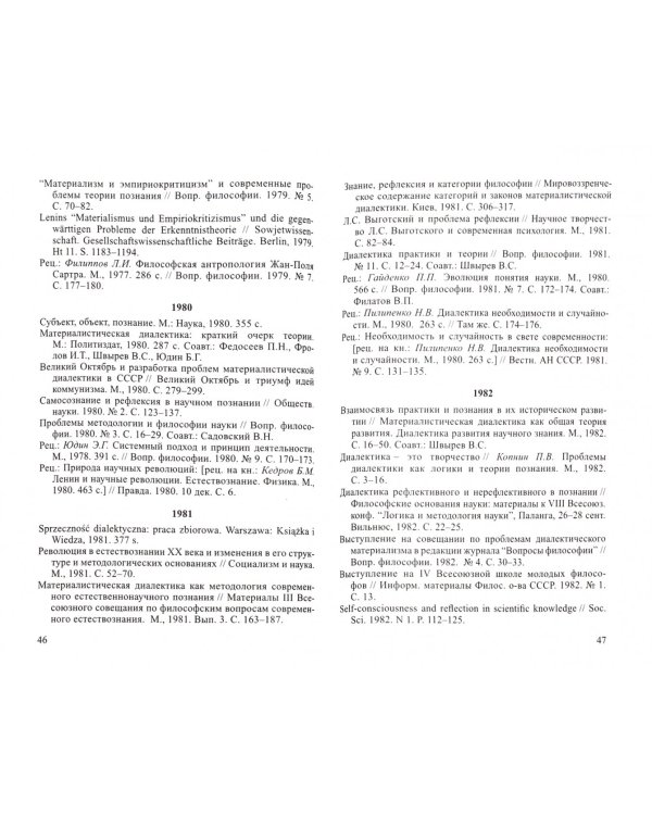 Лекторский Владислав Александрович