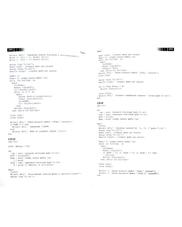 Практика программирования на языке Паскаль. Задачи и решения