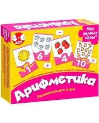 Мои первые игры. Арифметика (новый дизайн)