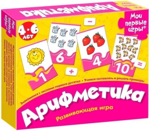 Мои первые игры. Арифметика (новый дизайн)