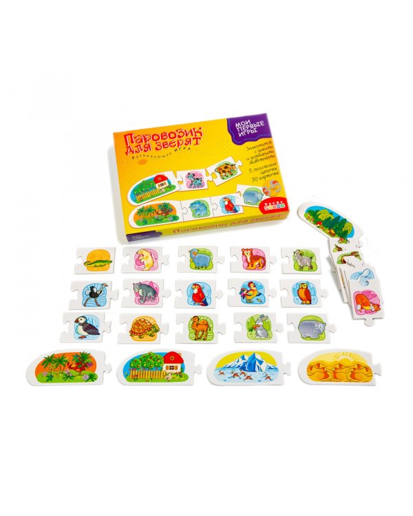 Мои первые игры. Паровозик для зверят (новый дизайн)