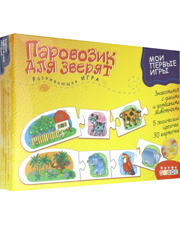 Мои первые игры. Паровозик для зверят (новый дизайн)