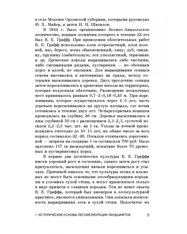Лесная мелиорация. Учебное пособие