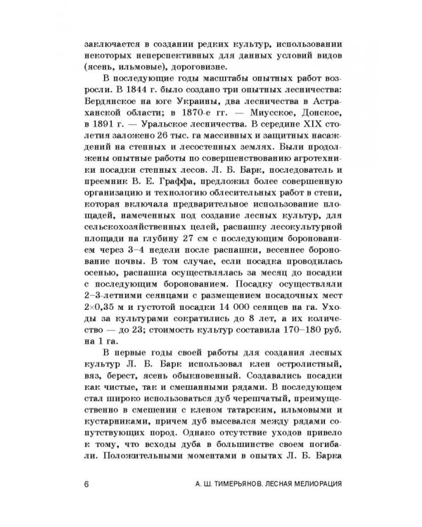 Лесная мелиорация. Учебное пособие