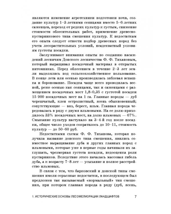 Лесная мелиорация. Учебное пособие
