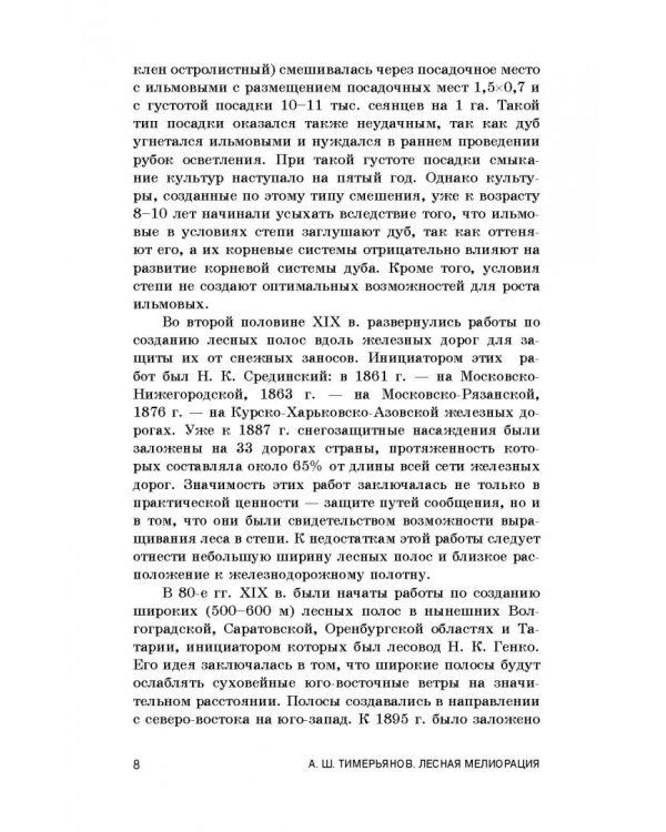 Лесная мелиорация. Учебное пособие