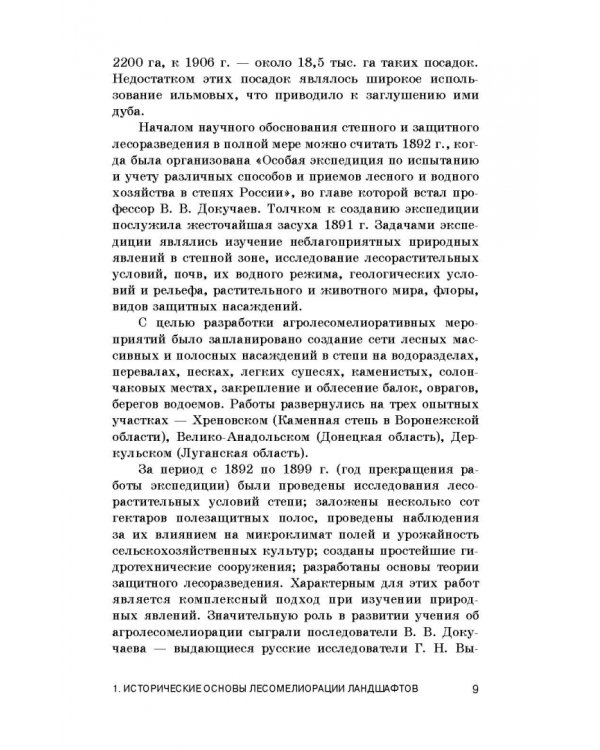Лесная мелиорация. Учебное пособие