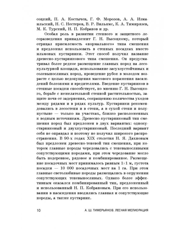 Лесная мелиорация. Учебное пособие