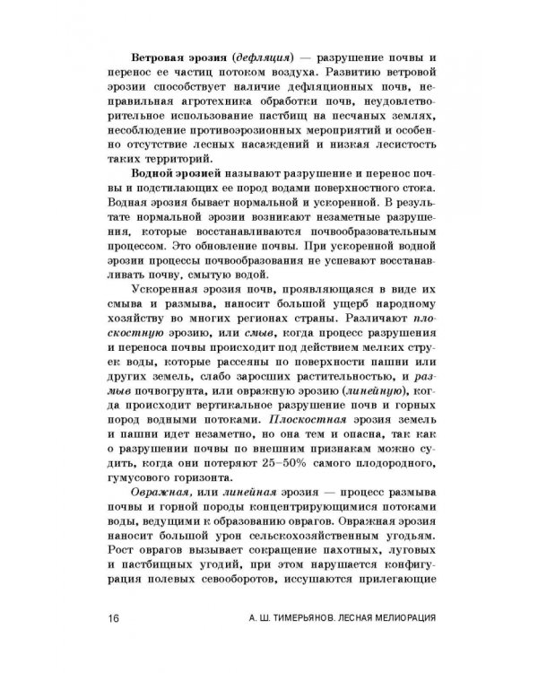 Лесная мелиорация. Учебное пособие