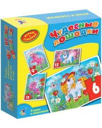 Играй и собирай. Чудесные лошадки