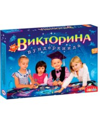 Викторина вундеркинда