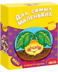 Макси-пазл для самых маленьких. Репка