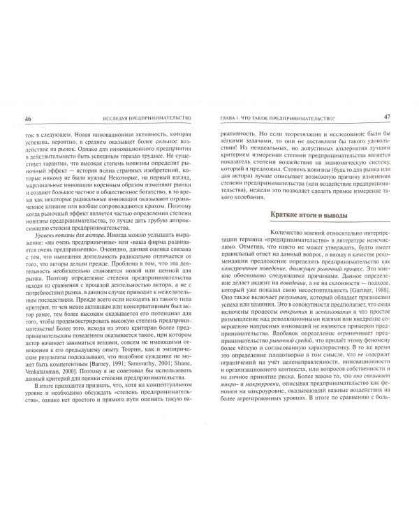 Исследуя предпринимательство