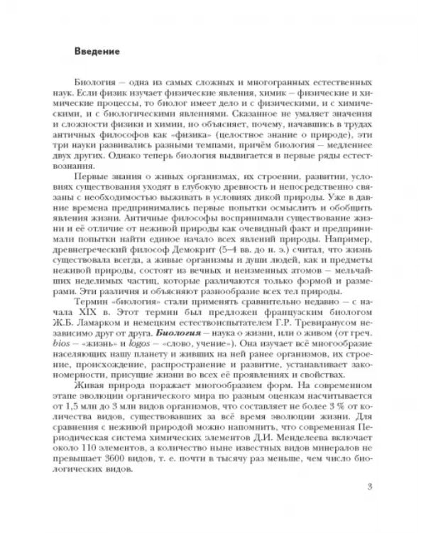 Биология. 10 класс. Базовый уровень. Учебное пособие. ФГОС