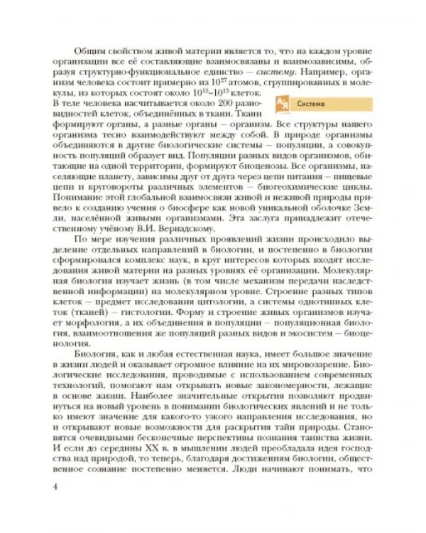 Биология. 10 класс. Базовый уровень. Учебное пособие. ФГОС