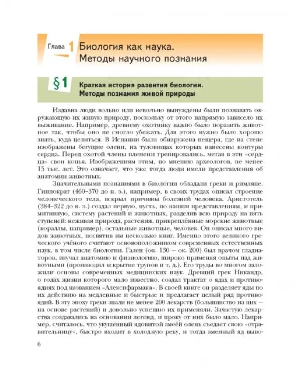 Биология. 10 класс. Базовый уровень. Учебное пособие. ФГОС