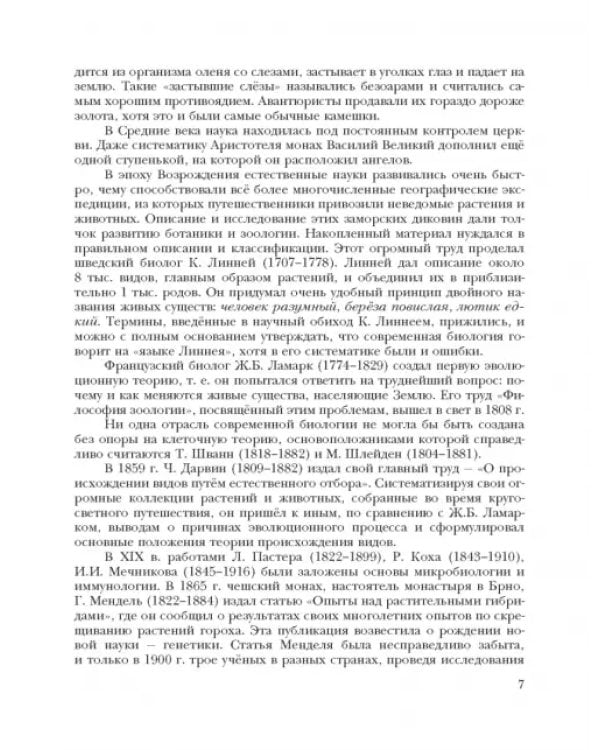 Биология. 10 класс. Базовый уровень. Учебное пособие. ФГОС